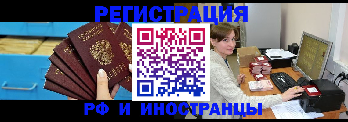 прописка ребенка в Горно-Алтайске