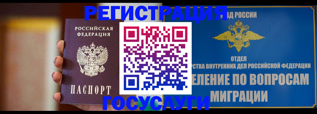 прописка паспорт в Горно-Алтайске