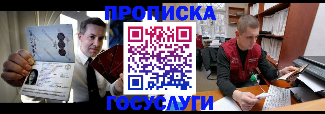 временная регистрация недорого в Горно-Алтайске