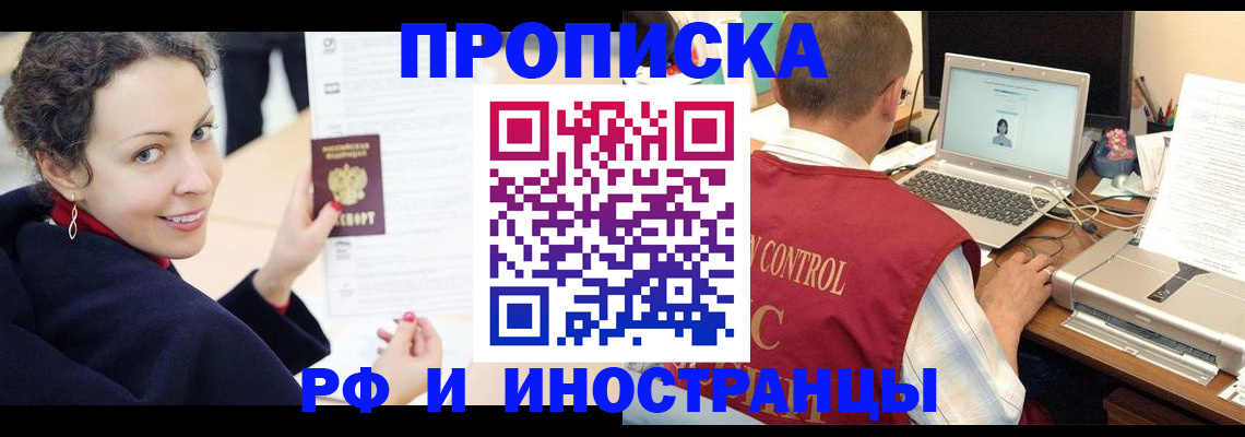 временная регистрация недорого в Горно-Алтайске
