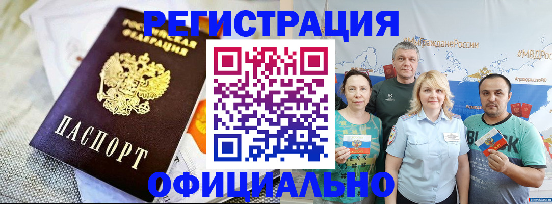 прописка в Горно-Алтайске