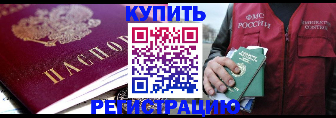 прописка в квартире в Горно-Алтайске