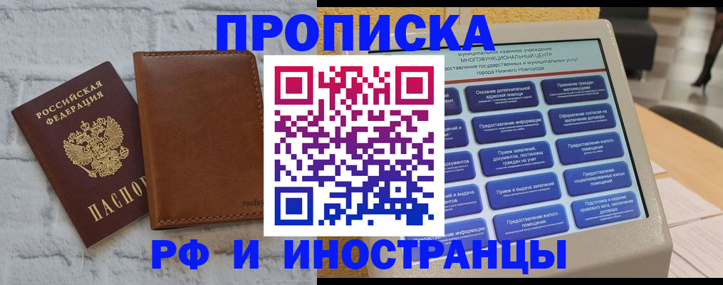 временная регистрация недорого в Горно-Алтайске