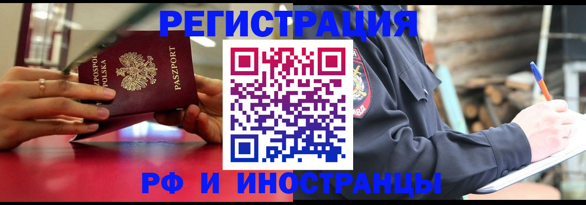 прописка 2025 в Горно-Алтайске