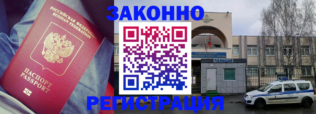 временная регистрация собственник в Горно-Алтайске