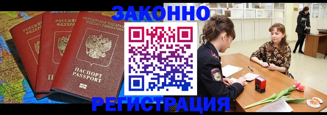 временная регистрация в Горно-Алтайске