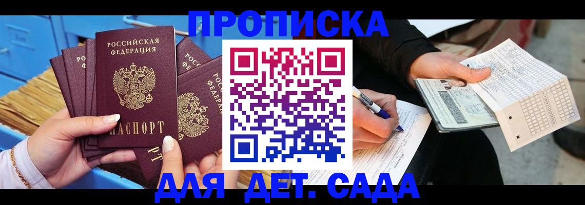 временная регистрация надежно в Горно-Алтайске