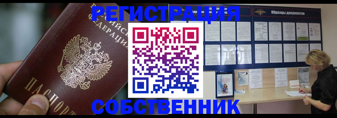 прописка для кредита в Горно-Алтайске